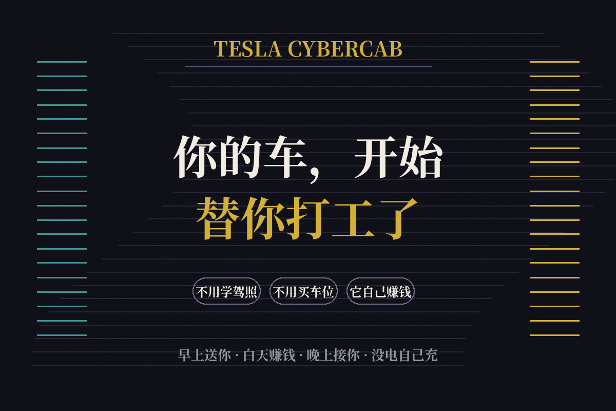 特斯拉Cybercab 100万英里封面